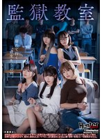 【辱め×】監獄教室｜hublk00043
