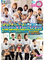 【ハーレム×】99.4％が女子！の学校に入学したらクラスメイトは女子ばかりでモテまくり！休み時間、授業中関係なく誘惑されまくりでヤラレまくり！楽しいやら…｜huntb00454