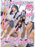 【中出し×】確変モテ期突入！2週間の教育実習でモテすぎたボクは教え子たちと学校中でこっそりエッチしまくり！ボクの精子を巡って赤ちゃん作り競争勃発！｜huntc00313