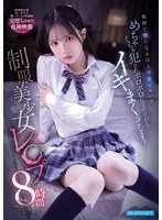 【ベスト・総集編×佐々木さき・さくらわかな・長浜みつり】他校で噂になるほど可愛いせいで めちゃくちゃ犯●れボロボロになりながらイキまくってしまう 制服美少女レ●プ8時間｜ipok00016