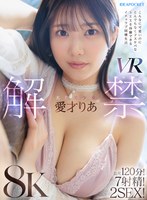 【キス・接吻×愛才りあ】【VR】天然美少女愛才りあ VR解禁 こんなに可愛いのにとんでもなくドスケベなSEXを体験できるイチャラブ同棲生活 長尺120分！7射精！2SEX！｜ipvr00334