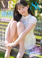 【スレンダー×山田鈴奈】【VR】VR IMPRESSION 山田鈴奈 解禁 顔面偏差値もエッチ偏差値もナンバーワン優等生が一生懸命に！天真爛漫に！ちょっぴりドジだけど元気100倍で猛アタック！キューティボイス小悪魔誘惑に教師のボクは…｜ipvr00347