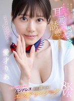 【スレンダー×愛才りあ】【VR】健全エステ店でマッサージ受けていたらまさかの耳元ささやき誘惑に突発勃起ッ！！イっても終わらないエンドレスで何度も抜いちゃうエステティシャン 愛才りあ｜ipvr00355