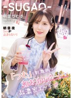 【デート×明里つむぎ】‐SUGAO‐「つむ」と刺激的な初お泊りデートで超濃密エッチ デート後自由にHさせたらエロ～いの撮れました。朝・昼・夜Sexが止まらない！！ 明里つむぎ｜ipzz00105