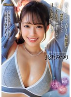 【騎乗位×長浜みつり】俺のことが昔から大好きな幼馴染に1ヶ月の禁欲をさせて彼女不在中にハメまくった甘くも切ない3日間 長浜みつり｜ipzz00314