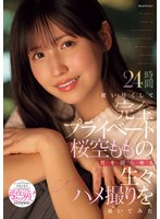 【フェラ×桜空もも】24時間使い尽くして完全プライベート桜空ももの男を沼らせる生々ハメ撮りを暴いてみた｜ipzz00699