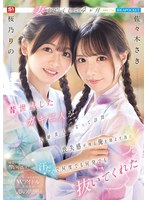 【汗だく×佐々木さき・桜乃りの】妻を亡くして4ヶ月… 昔世話したガキ二人が大層美人になって訪問 喪失感が残る俺を励ます為に汗だくで何度でも何発でも抜いてくれた 佐々木さき 桜乃りの｜ipzz00795