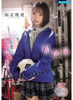 【アクメ・オーガズム×堀北桃愛】大会前合宿でマネージャーの私は先生と相部屋に…。引退までの2ヶ月間、顧問との浮気SEXにハマってしまったことはエースの彼氏には絶対に知られたくない 堀北桃愛｜ipzz00824