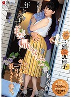 【熟女×三浦恵理子】年下の子に「まだ帰らないで」と言われたら…。 休日に、部下の自宅で…。一日中 籠りっきり性交。 三浦恵理子｜jul00118