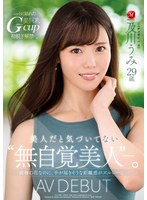 【デビュー作品×及川うみ】美人だと気づいてない‘無自覚美人’―。 及川うみ 29歳 AV DEBUT 高嶺の花なのに、手が届きそうな距離感がズルい―。｜jul00800