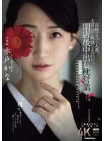 【スレンダー×水戸かな】高級クラブの人妻、太客の汗と体液にまみれた、閉店後中出し枕営業―。 水戸かな｜jur00316