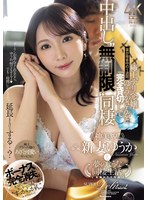 【熟女×新妻ゆうか】ボーナス完全消失。妻が帰省中の1週間、極上デリヘル嬢・ゆうかさんを「完全貸切」して中出し‘無制限’同棲 ≪神美貌！！≫新妻ゆうかと夢のような同棲生活。｜jur00390