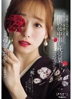 【熟女×白石茉莉奈】高級クラブの人妻、太客の汗と体液にまみれた、閉店後中出し枕営業―。 白石茉莉奈｜jur00638