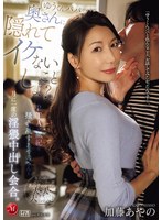 【中出し×加藤あやの】「ゆうくんパパ、奥さんに隠れてイケないことしよ？」PTAの風紀を掻き乱すあやのさんと月に一度の淫猥中出し会合。 加藤あやの｜jur00678