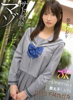 【主観×依本しおり】【VR】サド教師とマゾ生徒 依存体質で僕にゾッコン 何でもサセてくれる教え子しおりと危険な不純性行為 依本しおり｜kavr00426