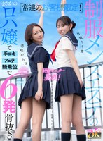 【主観×月城りり香・美咲かんな】【VR】常連のお客様限定！制服メンズエステの研修モニター募集！ただで施術を受けられるよ！オプションも付け放題！という広告に釣られて応募したら… まさかのロハ嬢で手コキ、フェラ、騎乗位で5発骨抜き 月城りり香 美咲かんな｜kavr00480