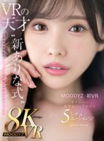 【フェラ×新ありな】【VR】MOODYZ初VR ありながいっぱい射精せてあげたいな VRの天才‘新ありな式’オナニーのお手伝いしてあげる5シチュエーションSP｜mdvr00276