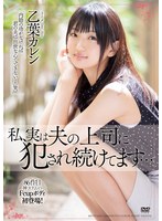 【潮吹き×乙葉カレン】私、実は夫の上司に犯●れ続けてます… 乙葉カレン｜meyd00650