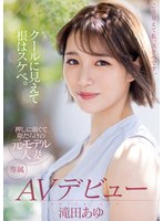 【ローター×滝田あゆ】クールに見えて根はスケベ。押しに弱くて隙だらけの元モデル人妻AVデビュー 滝田あゆ｜meyd00692