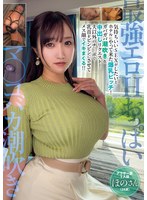 【人妻・主婦×】【最強エロHおっぱい】×【マ○コバカ潮吹き】 気持ちいいSEXがしたいとホテルにやって来た爆乳ビッチ！ガバガバ潮吹き＆中出しリクエスト！夫以外のチ○ポで乳首をビンビンにさせてメス顔でイキまくる！！ アラサー妻 1人目 ほのさん（28歳）｜meyd00981