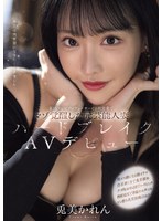 【潮吹き×兎美かれん】某ドSテレビプロデューサーとの枕営業でマゾ覚醒した元芸能人妻ハードブレイクAVデビュー 兎美かれん｜mfyd00018