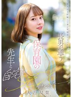 【巨乳×大谷双葉】2人目を妊娠した妻が里帰りしている間、長男が通う保育園の先生と自宅でSEXしまくったー。 大谷双葉｜mfyd00023