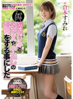 【デジモ×倉本すみれ】はじめて彼女ができたので幼なじみとSEXや中出しの練習をする事にした 倉本すみれ｜miaa00536