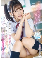 【顔射×泉ももか】「舐めるだけなら浮気じゃないよ」あざとカワイイ淫語で痴女られ彼女がいるのに小悪魔フェラで寝取ってくるおしゃぶり転校生NTR 泉ももか｜mida00012