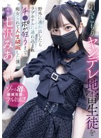 【スレンダー×七沢みあ】引きこもりヤンデレ地雷生徒を野外に連れ出したらラブホテルに連れ込まれチ〇ポが狂うまで痴女られて人生破滅した僕 七沢みあ｜mida00085
