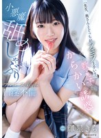 【フェラ×輝星きら】「先生、奥さんとどっちがフェラ上手い？」妻がいるのに教え子のからかい誘惑と小悪魔舐めしゃぶりフルコースに溺れた口淫不倫 輝星きら｜mida00100