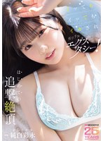 【巨乳×純白彩永】イッてもイッてもイカされガクブルエクスタシー！はじめての追撃絶頂 純白彩永｜mida00301