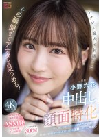 【フェラ×小野六花】中出し顔面特化 ドクンと膣内で射精するその瞬間までアナタを見つめる！ 甘く優しく時に冷たくオナニーサポート射精の瞬間ぜ～んぶ見つめる主観おま○こ中出し 小野六花｜mida00306