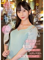 【フェラ×七沢みあ】君が好き。 都会に染まって綺麗になった彼女の親友と田舎で再会し何度も何度もSEXに溺れてしまった。 七沢みあ｜midv00416