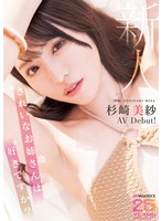 【ローション・オイル×杉崎美紗】新人 きれいなお姉さんは好きですか？ 専属 杉崎美紗 AV Debut！｜mikr00049