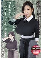 【巨乳×】1000円カットのおネエさんにスいてもらう本。3 実写版｜mimk00168