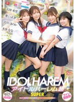 【アイドル・芸能人×葵いぶき・石原希望・未歩なな】アイドルハーレム超SUPER 囲まれ、挟まれ、同時に責められお宅スケベ訪問デリバリーSEX 【MOODYZ創立25周年記念】 葵いぶき 石原希望 未歩なな 古川ほのか｜mird00264