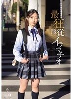 【美少女×二葉エマ】迷い込んだ未成熟。最狂服従イラマチオ エマ 二葉エマ｜mism00325