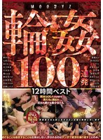 【美少女×七沢みあ・宮下玲奈・葵いぶき】MOODYZ輪●100連発12時間ベスト 総勢300人overの男たちに囲まれ犯●れ続ける美少女たち。｜mizd00449