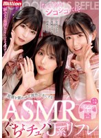 【ハーレム×胡桃さくら・尾崎えりか・宮西ひかる】「たっくさんシコシコしてね？」鼓膜を震わせて理性バカにするASMRぐちょチュパJ系リフレ 尾崎えりか 胡桃さくら 宮西ひかる｜mkmp00628