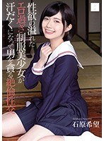 【デジモ×石原希望】性欲の溢れたエロ過ぎ制服美少女が汗だくになって男を貪る絶倫性交 石原希望｜mudr00129