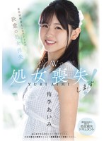 【アイドル・芸能人×侑李あいみ】私、AVで処女喪失します！ 男性経験0人の元アイドルが決意の処女喪失 透明感抜群の美少女・処女喪失ドキュメント 侑李あいみ｜mudr00310