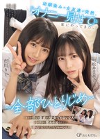 【制服×市川りく・松井日奈子】幼馴染みの女友達が突然、「オナニー見せて」と家にやってきた。 ～全部ひとりじめ～｜mufr00005