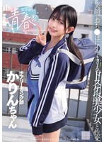 【美少女×北岡果林】部活帰りの青春セックス 笑顔でおち●ぽにイキまくるドスケベ美少女と性交 北岡果林｜mukd00542