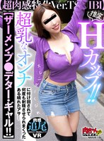 【ビッチ×】【VR】推定Hカップ！！【超肉感特化Ver.TSUIBI】スレンダくびれ超乳なオンナに付け回されて【ザーメン・プレデター・ギャル！！】 何度も射精させられまくったある晴れたアサ…｜nkkvr00146