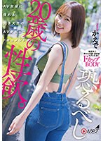 【美乳×】恐るべし20歳の性欲。 AV女優に憧れる女子大生のAVデビュードキュメント。 かえで｜nnpj00585