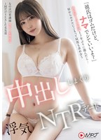 【素人×】「彼氏はゴムだけど、ナマでシていいよ？」彼氏持ちの女友達と3年ぶりに遊んだら… 昼からホテルにこもって何度も求め合う中出ししまくり浮気NTRデート｜npjs00230