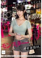 【3P・4P×】毎日セックスの事ばかり考えているチ●ポ中毒の性欲モンスターに密着取材。誰もが驚愕する性交依存症の実態とは…。｜nsodn00011