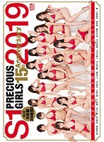 【汗だく×三上悠亜・橋本ありな・羽咲みはる】S1 PRECIOUS GIRLS 2019 15th Anniversary DVD6枚組24時間プレミアムBEST｜ofje00195