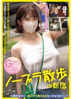 【巨乳×】ノーブラ散歩IN新宿 胸を見てる人に声かけてみました上は脱がずに下だけ脱いでノーブラ即ハメ性交｜pppe00287