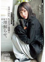 【M女×白石もも】練馬区。1DK。駅から徒歩10分。大学2回生、生意気な後輩を自室で理解らせ。 白石もも｜rki00692